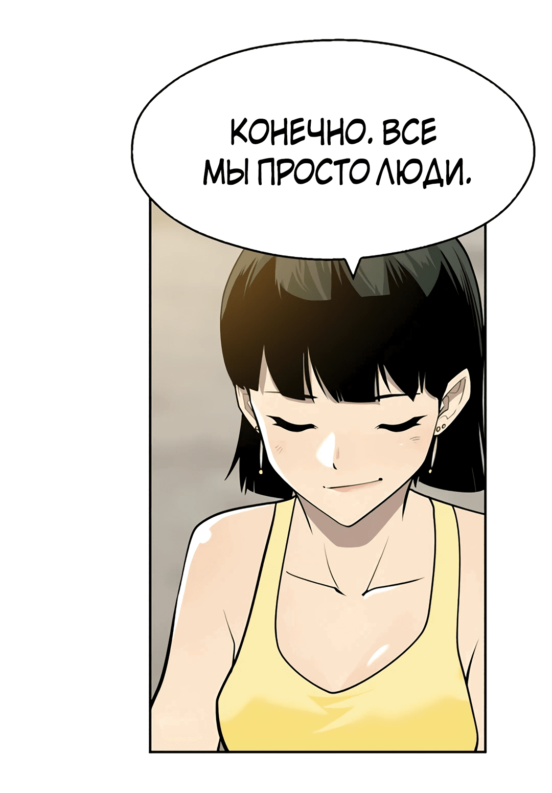 Манга Молодой мечник - Глава 58 Страница 26