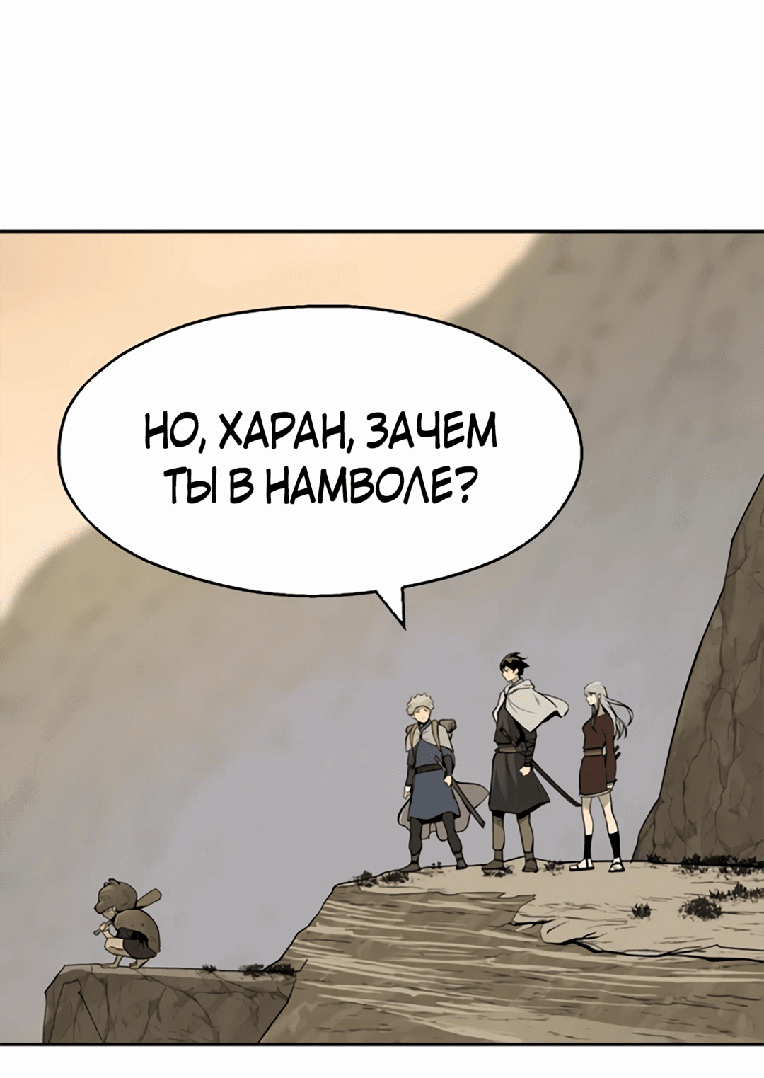 Манга Молодой мечник - Глава 58 Страница 71