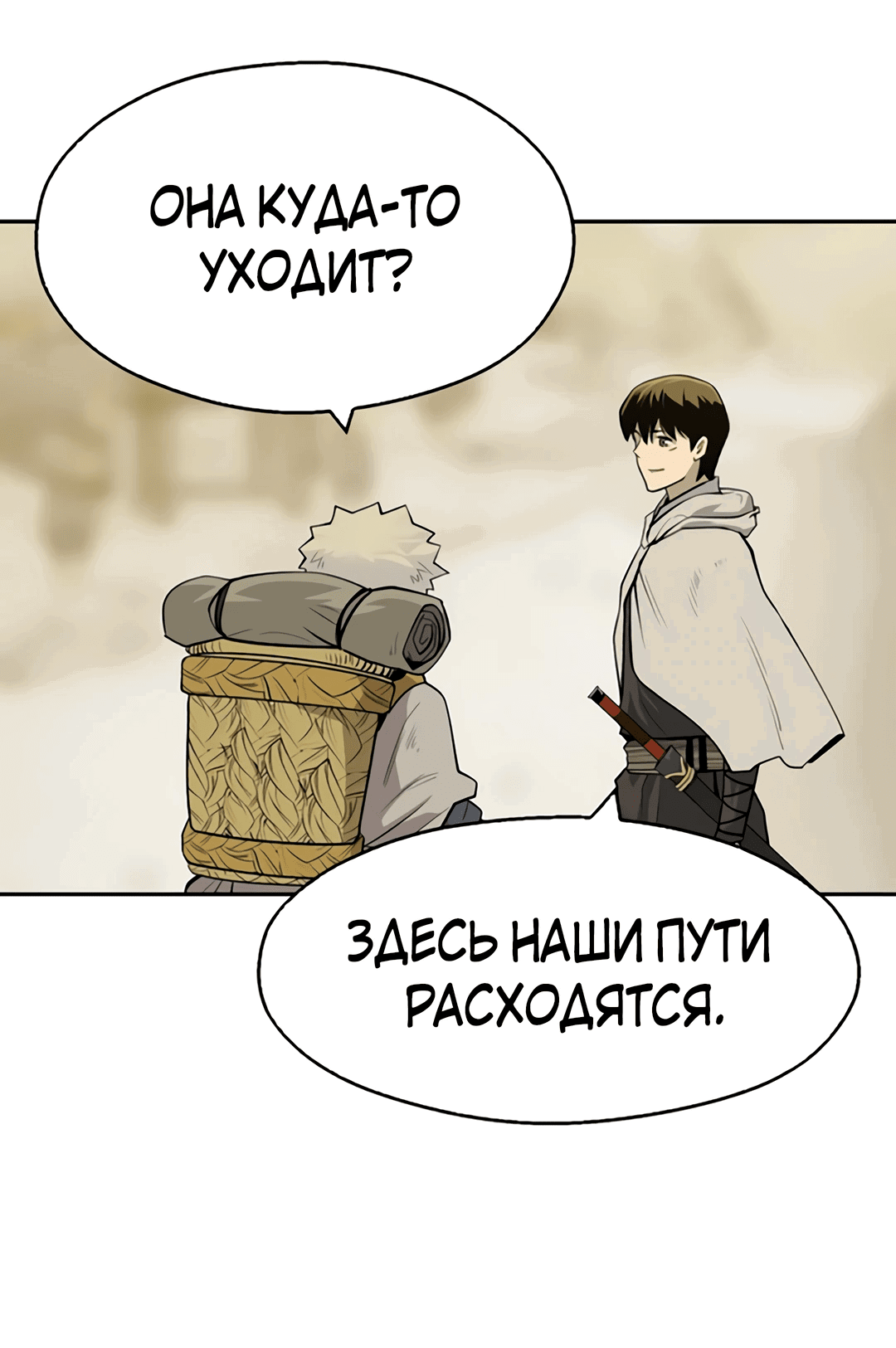 Манга Молодой мечник - Глава 58 Страница 61