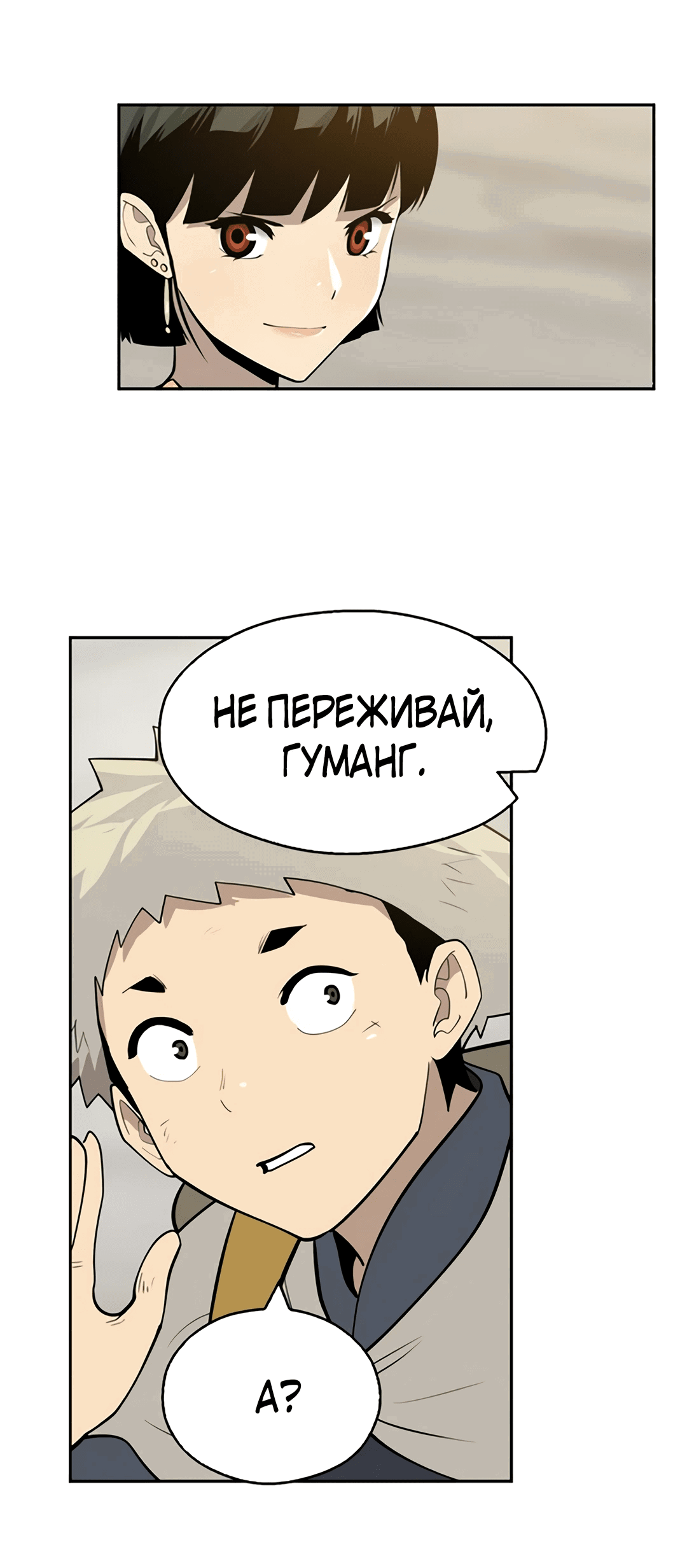 Манга Молодой мечник - Глава 58 Страница 15