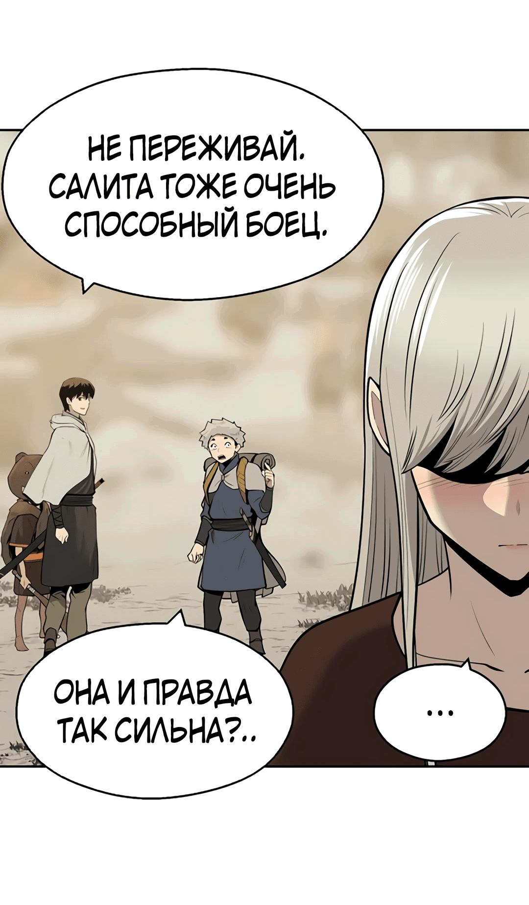 Манга Молодой мечник - Глава 58 Страница 63
