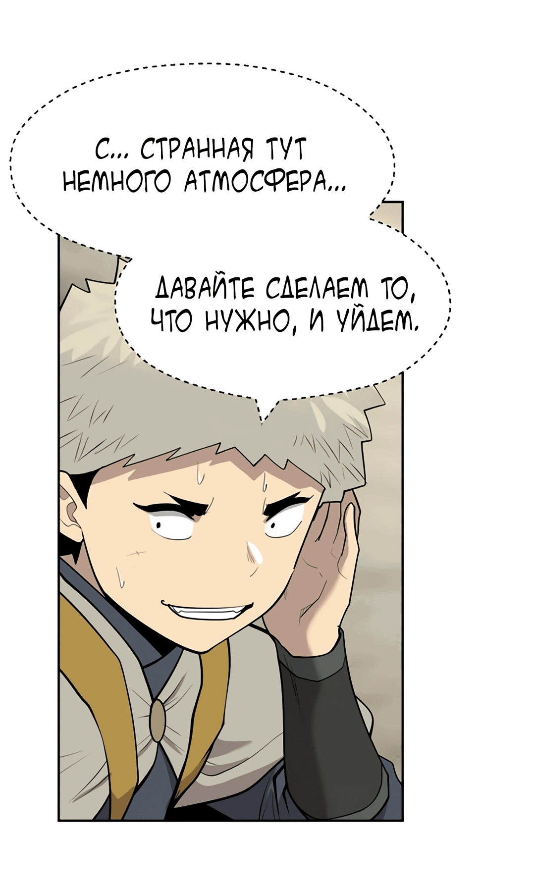 Манга Молодой мечник - Глава 58 Страница 43