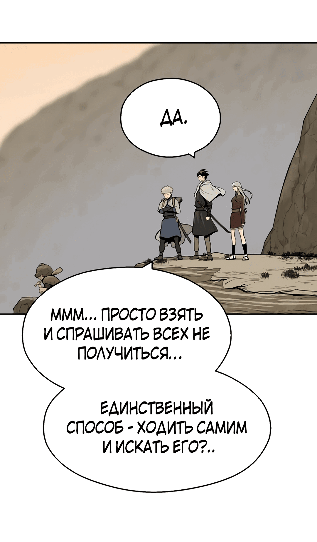 Манга Молодой мечник - Глава 58 Страница 82