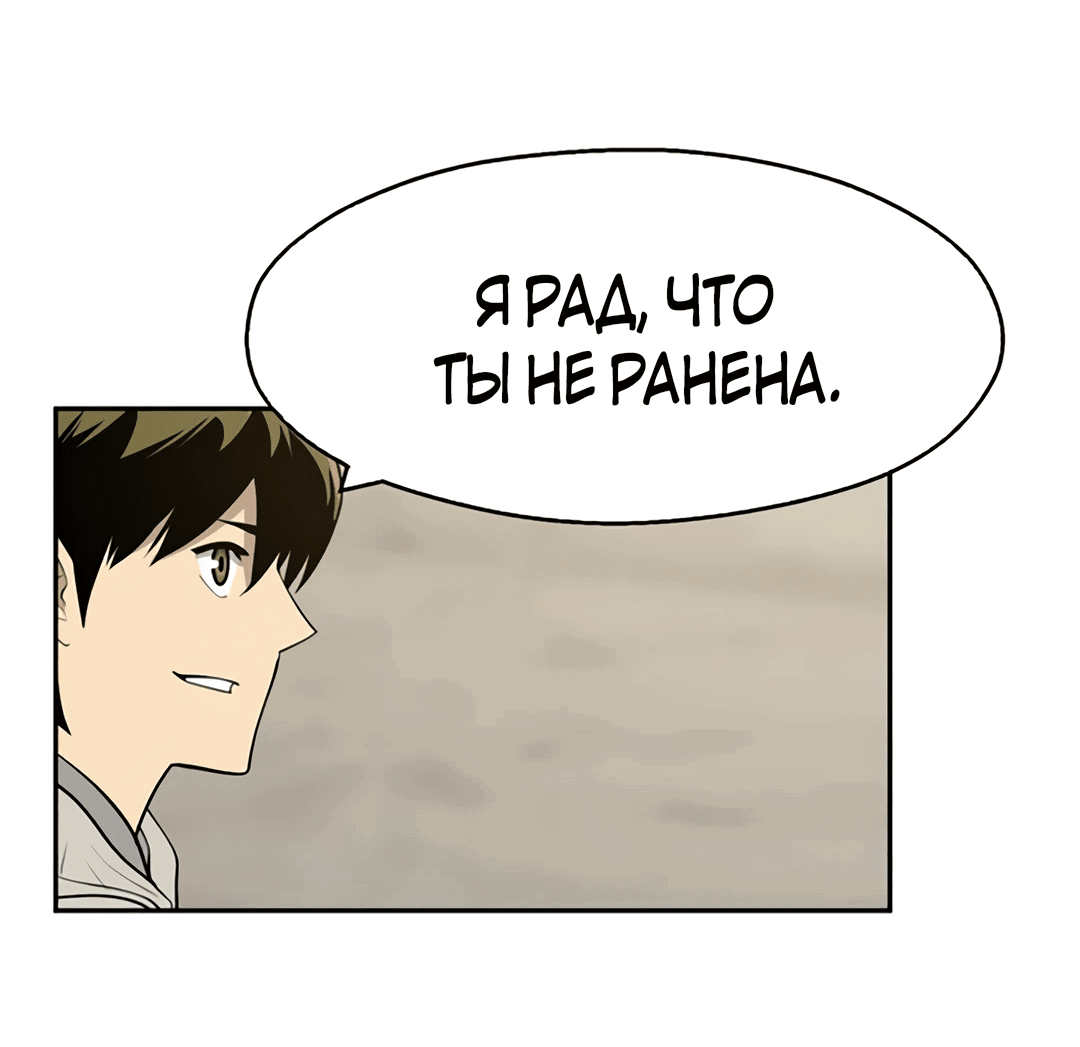 Манга Молодой мечник - Глава 58 Страница 12