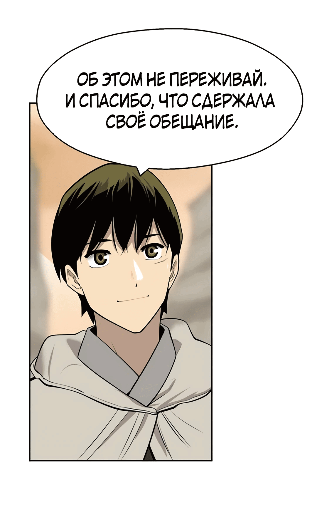 Манга Молодой мечник - Глава 58 Страница 22