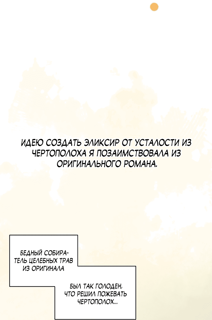 Манга Младшенькая предотвращает разрушение мира - Глава 12 Страница 11