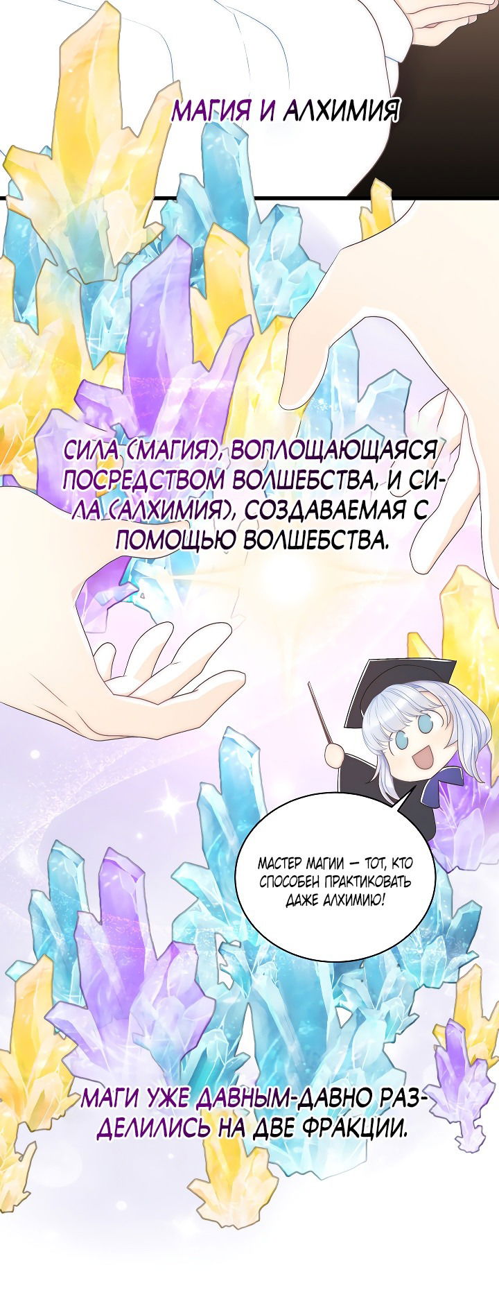 Манга Младшенькая предотвращает разрушение мира - Глава 5 Страница 64