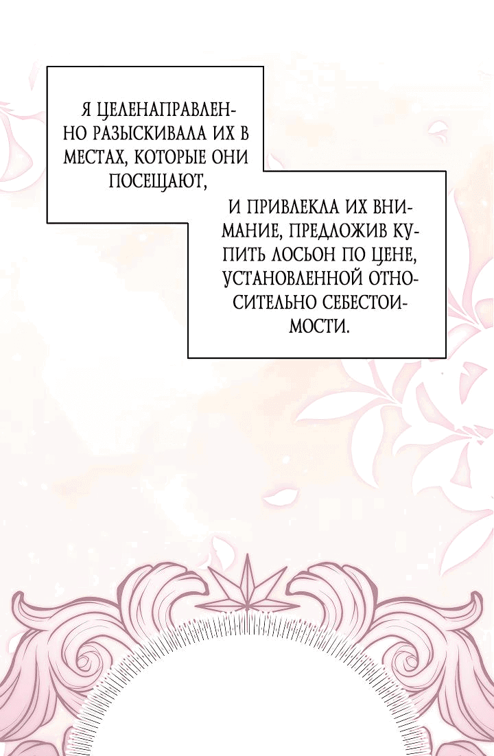 Манга Младшенькая предотвращает разрушение мира - Глава 34 Страница 24