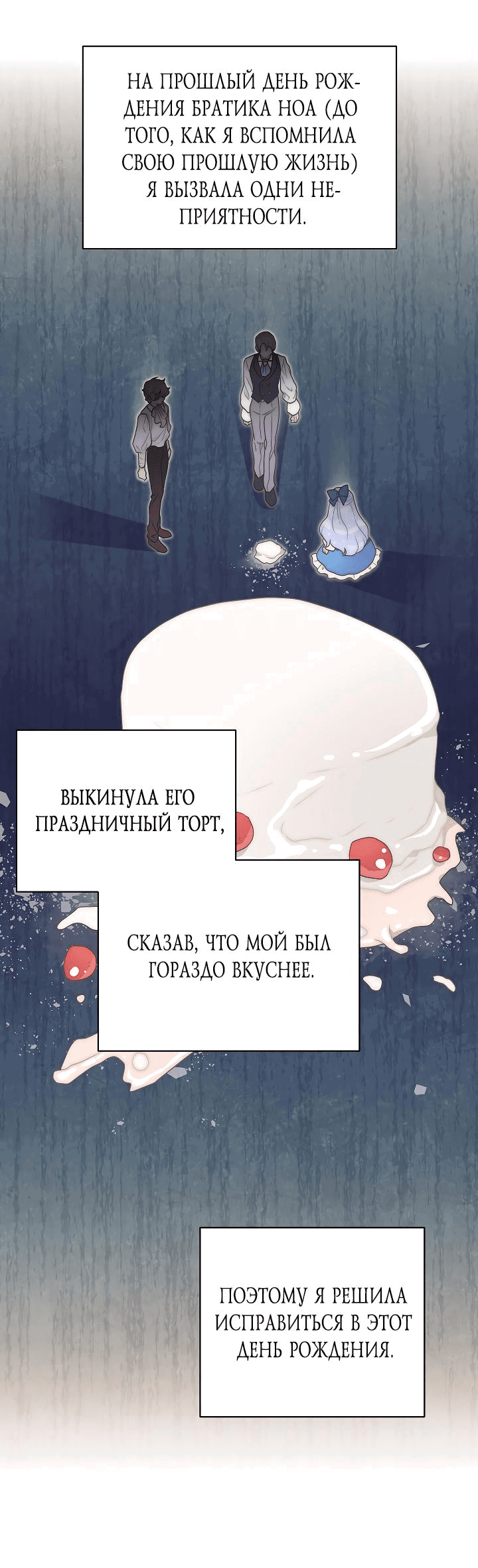 Манга Младшенькая предотвращает разрушение мира - Глава 34 Страница 47