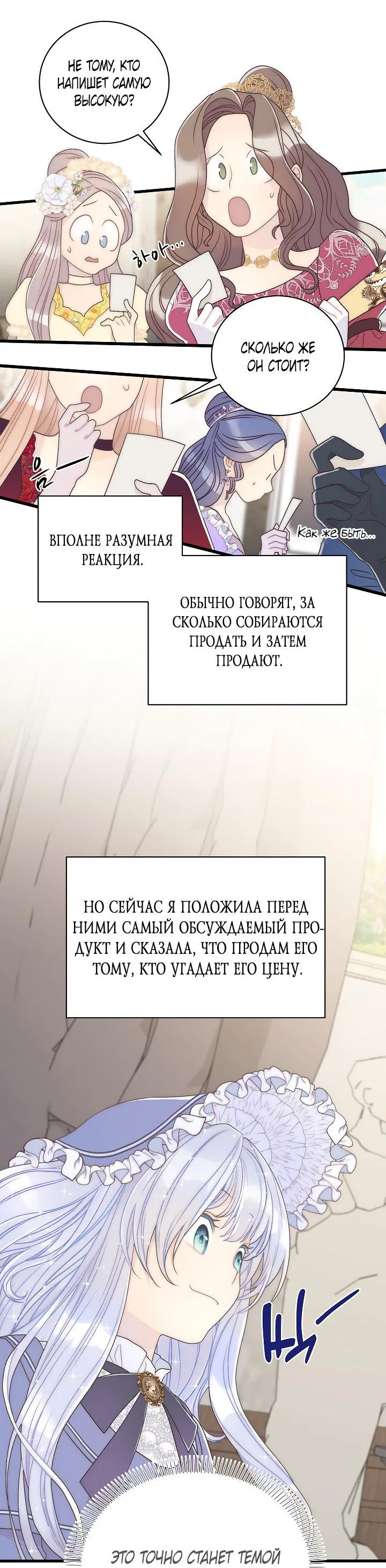 Манга Младшенькая предотвращает разрушение мира - Глава 34 Страница 7