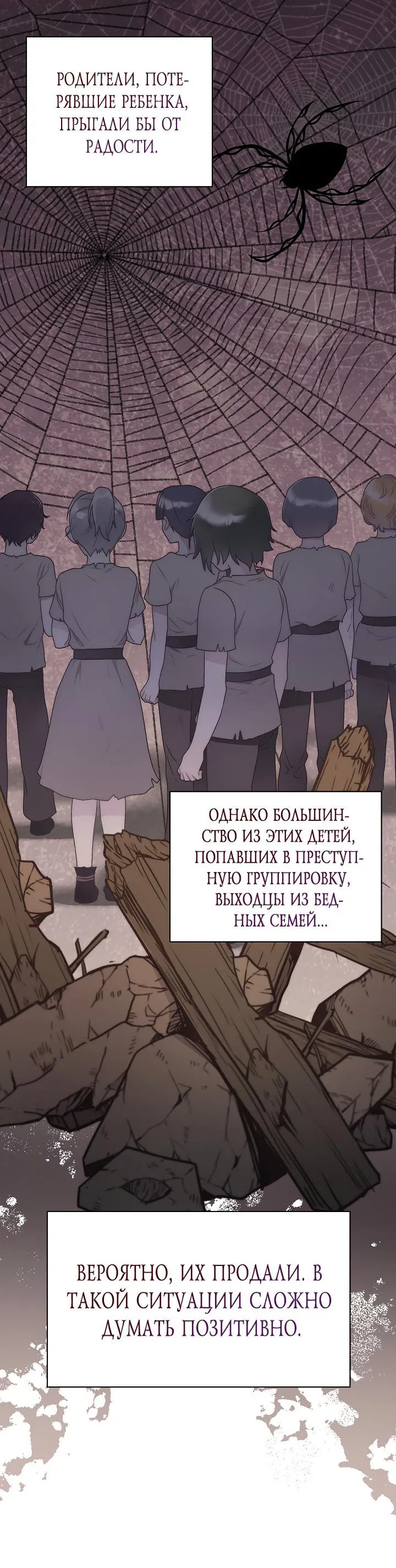 Манга Младшенькая предотвращает разрушение мира - Глава 31 Страница 39