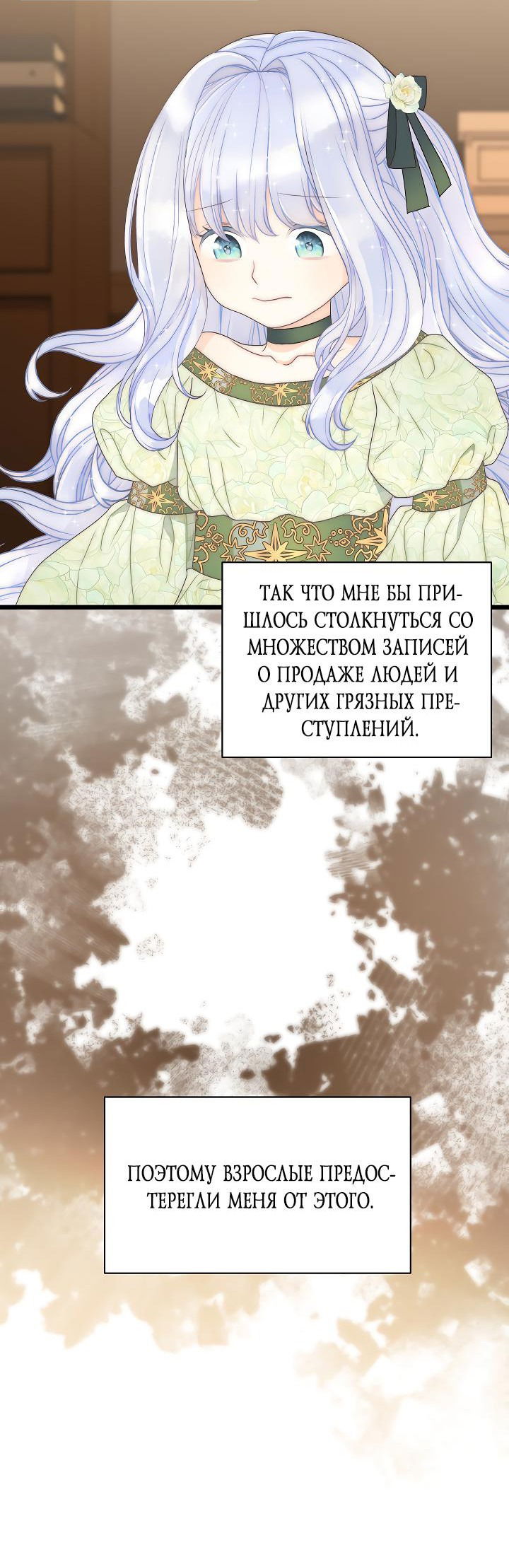 Манга Младшенькая предотвращает разрушение мира - Глава 31 Страница 21