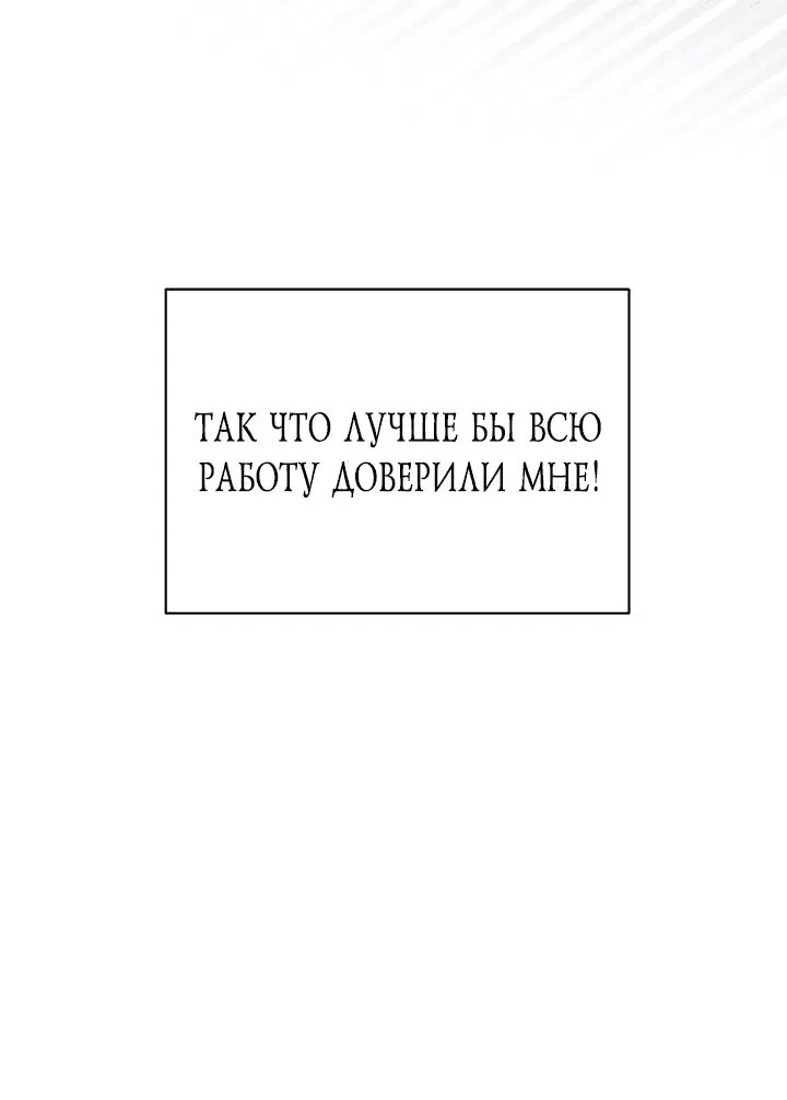Манга Младшенькая предотвращает разрушение мира - Глава 31 Страница 16