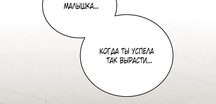 Манга Младшенькая предотвращает разрушение мира - Глава 30 Страница 21