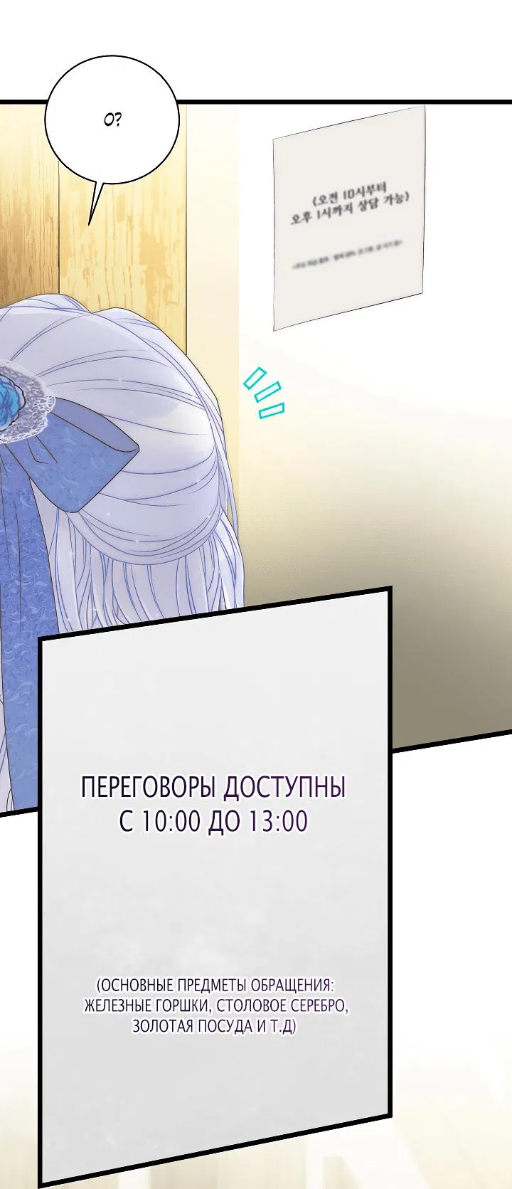 Манга Младшенькая предотвращает разрушение мира - Глава 25 Страница 31