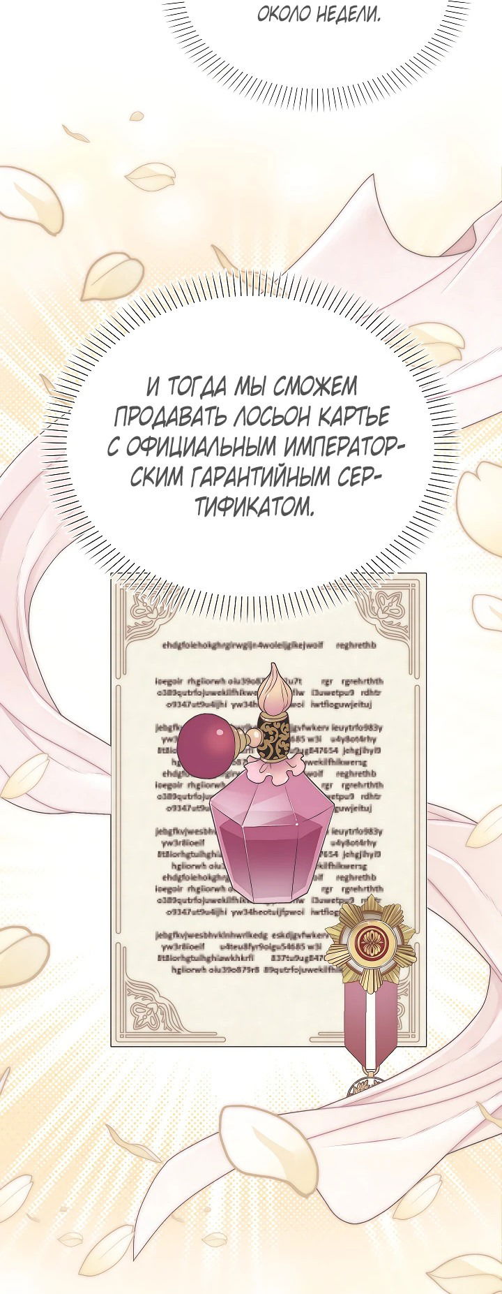 Манга Младшенькая предотвращает разрушение мира - Глава 39 Страница 21