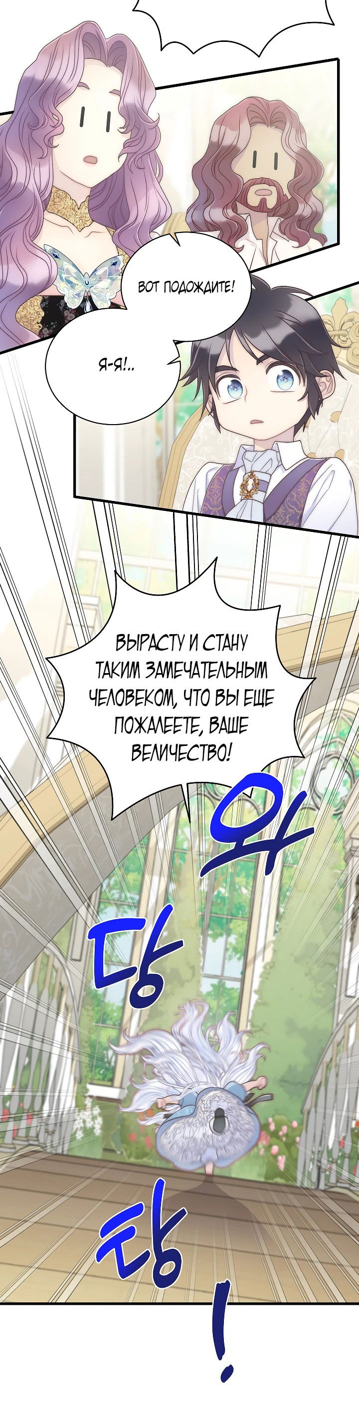 Манга Младшенькая предотвращает разрушение мира - Глава 39 Страница 38