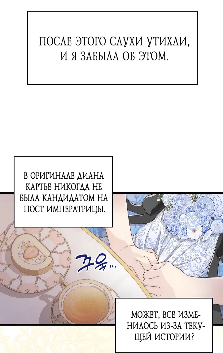 Манга Младшенькая предотвращает разрушение мира - Глава 39 Страница 29