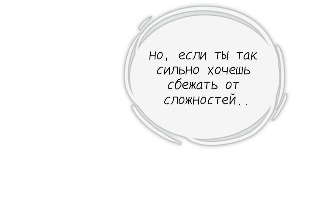 Манга Беглец & Вампир - Глава 21 Страница 8
