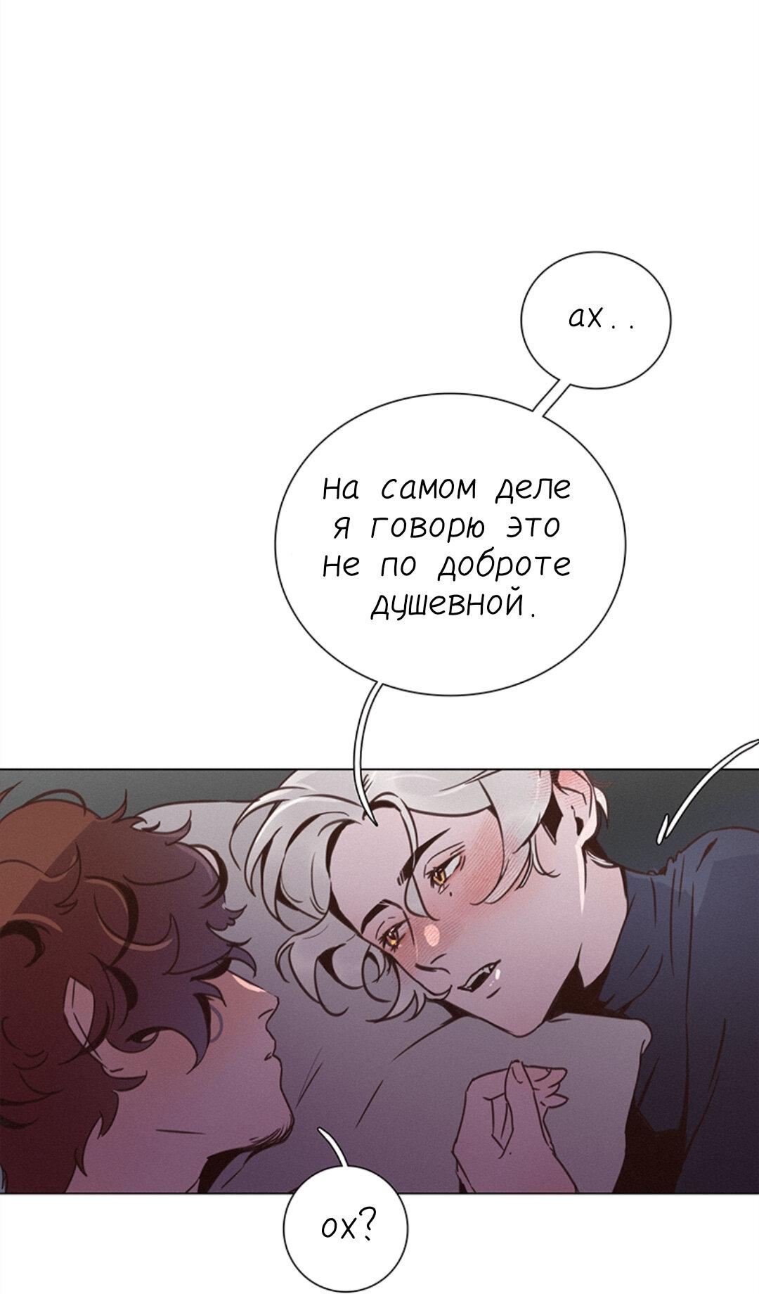 Манга Беглец & Вампир - Глава 19.5 Страница 6