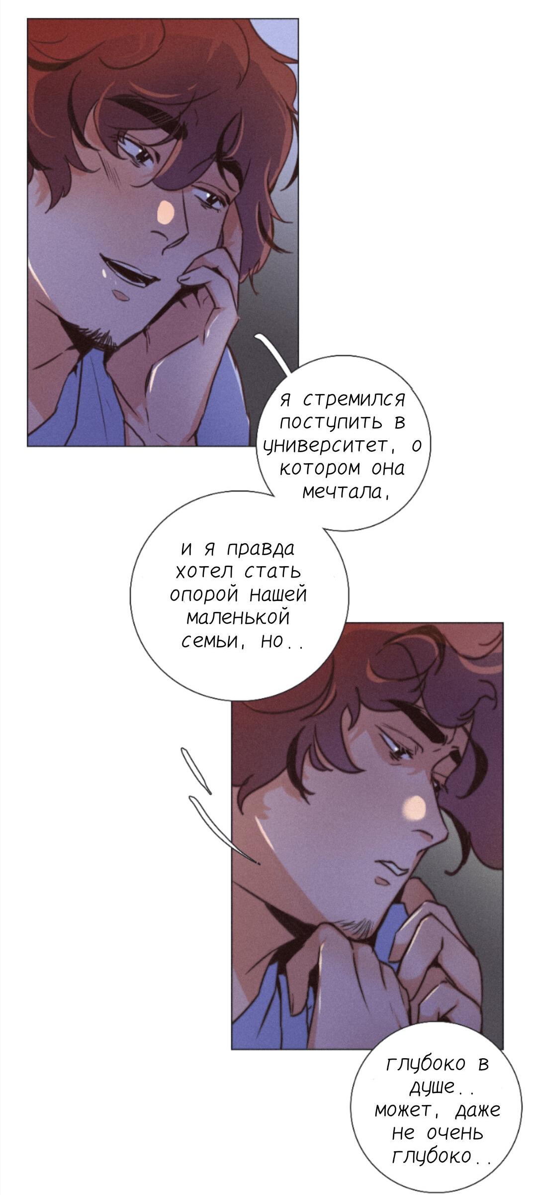 Манга Беглец & Вампир - Глава 19.4 Страница 4