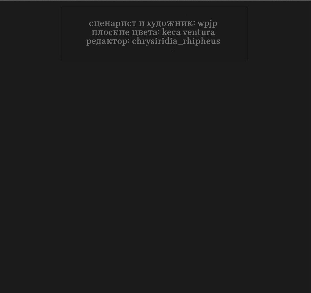 Манга Беглец & Вампир - Глава 17.5 Страница 1