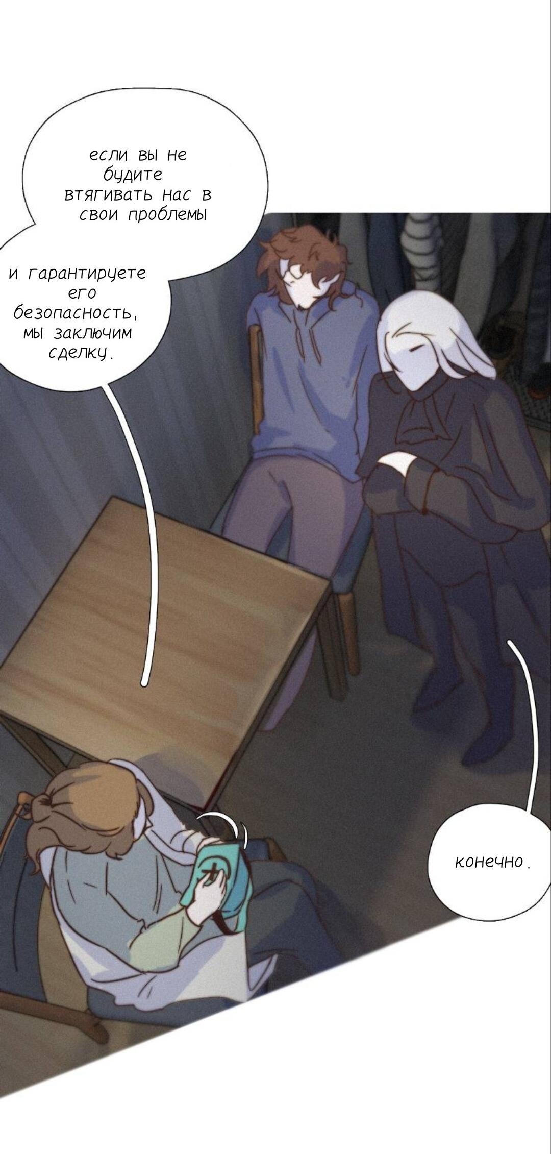 Манга Беглец & Вампир - Глава 15.5 Страница 4