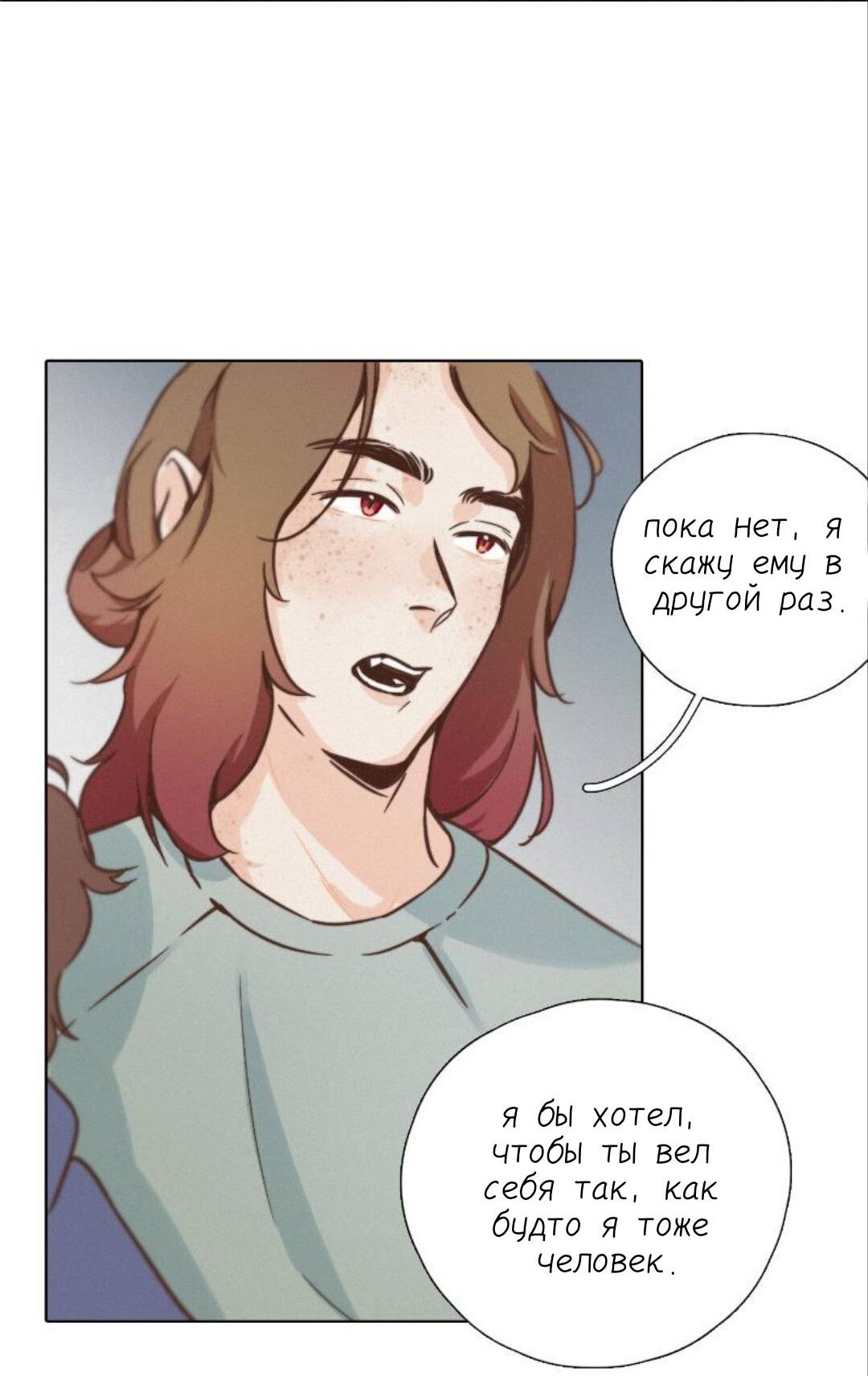 Манга Беглец & Вампир - Глава 15.5 Страница 11