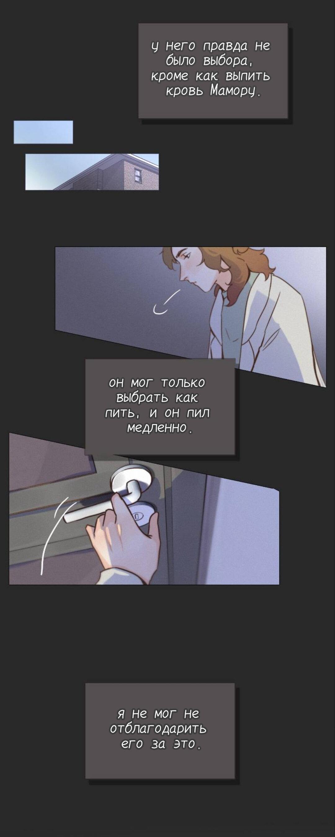 Манга Беглец & Вампир - Глава 15.5 Страница 14