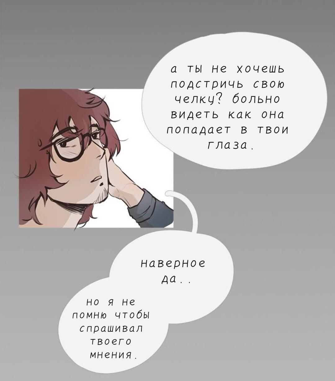Манга Беглец & Вампир - Глава 6 Страница 12