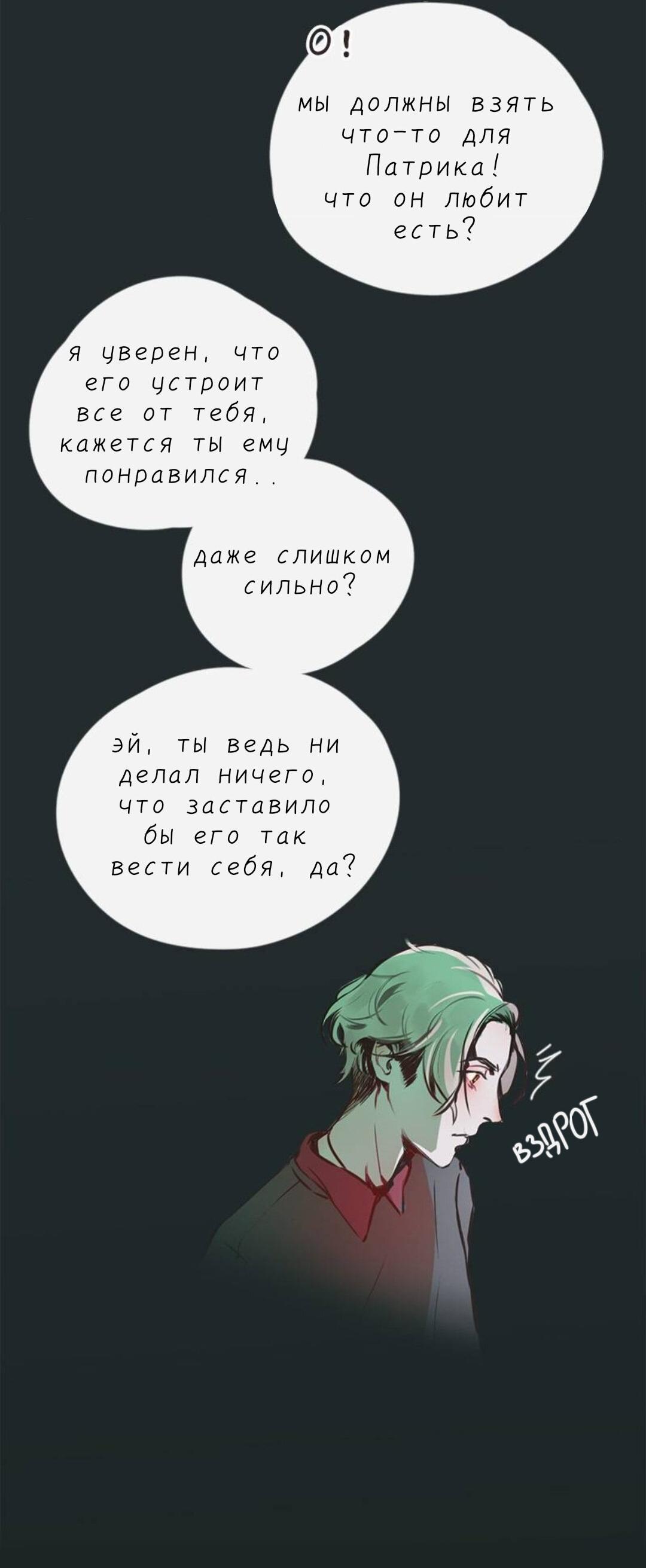 Манга Беглец & Вампир - Глава 6 Страница 19
