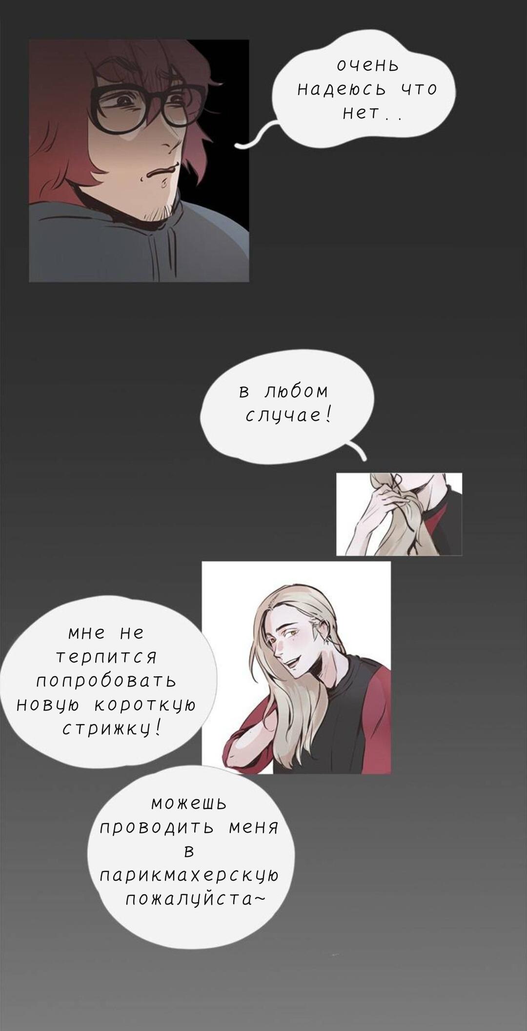 Манга Беглец & Вампир - Глава 6 Страница 11