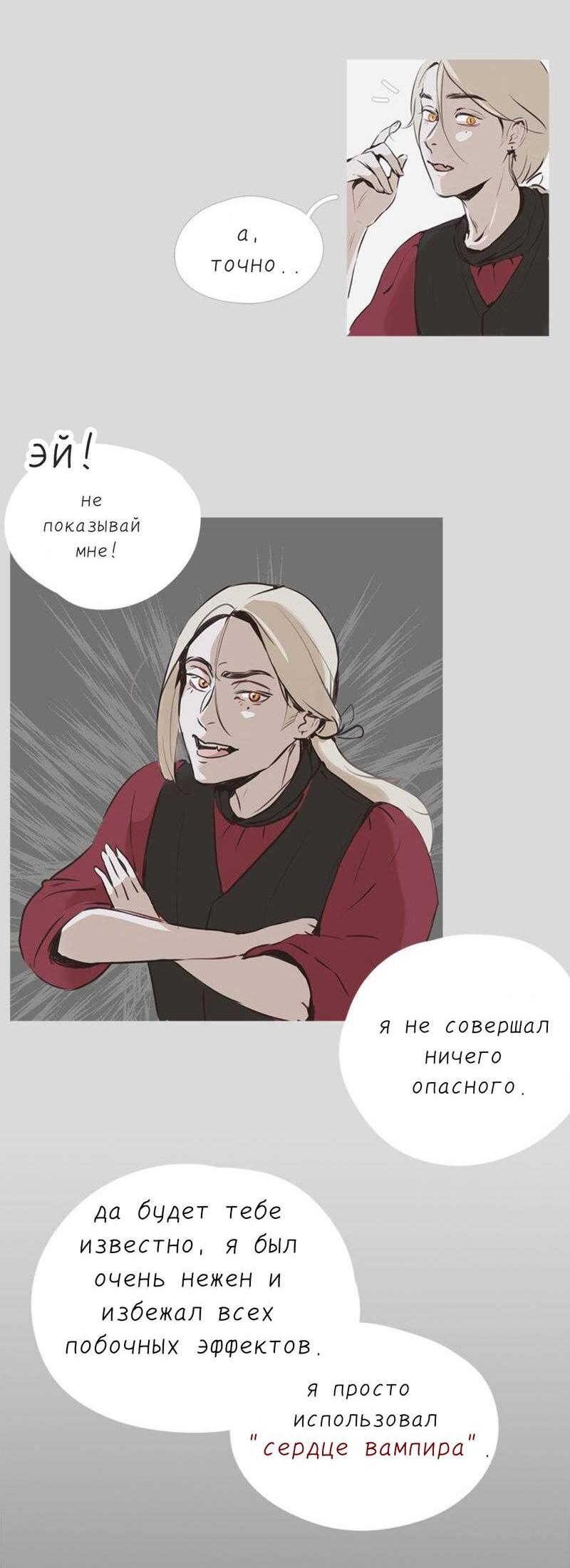 Манга Беглец & Вампир - Глава 6 Страница 3