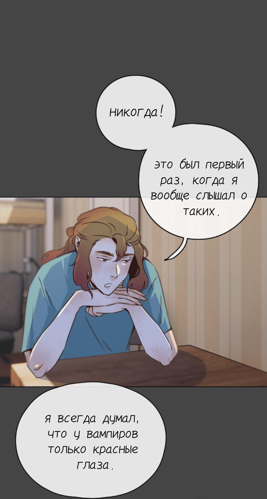 Манга Беглец & Вампир - Глава 23.1 Страница 4