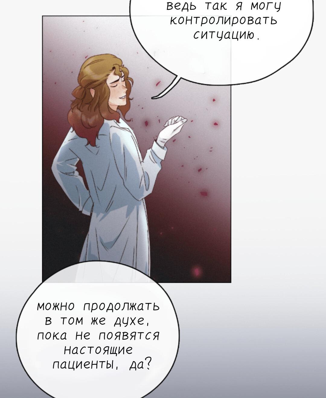 Манга Беглец & Вампир - Глава 24.1 Страница 9
