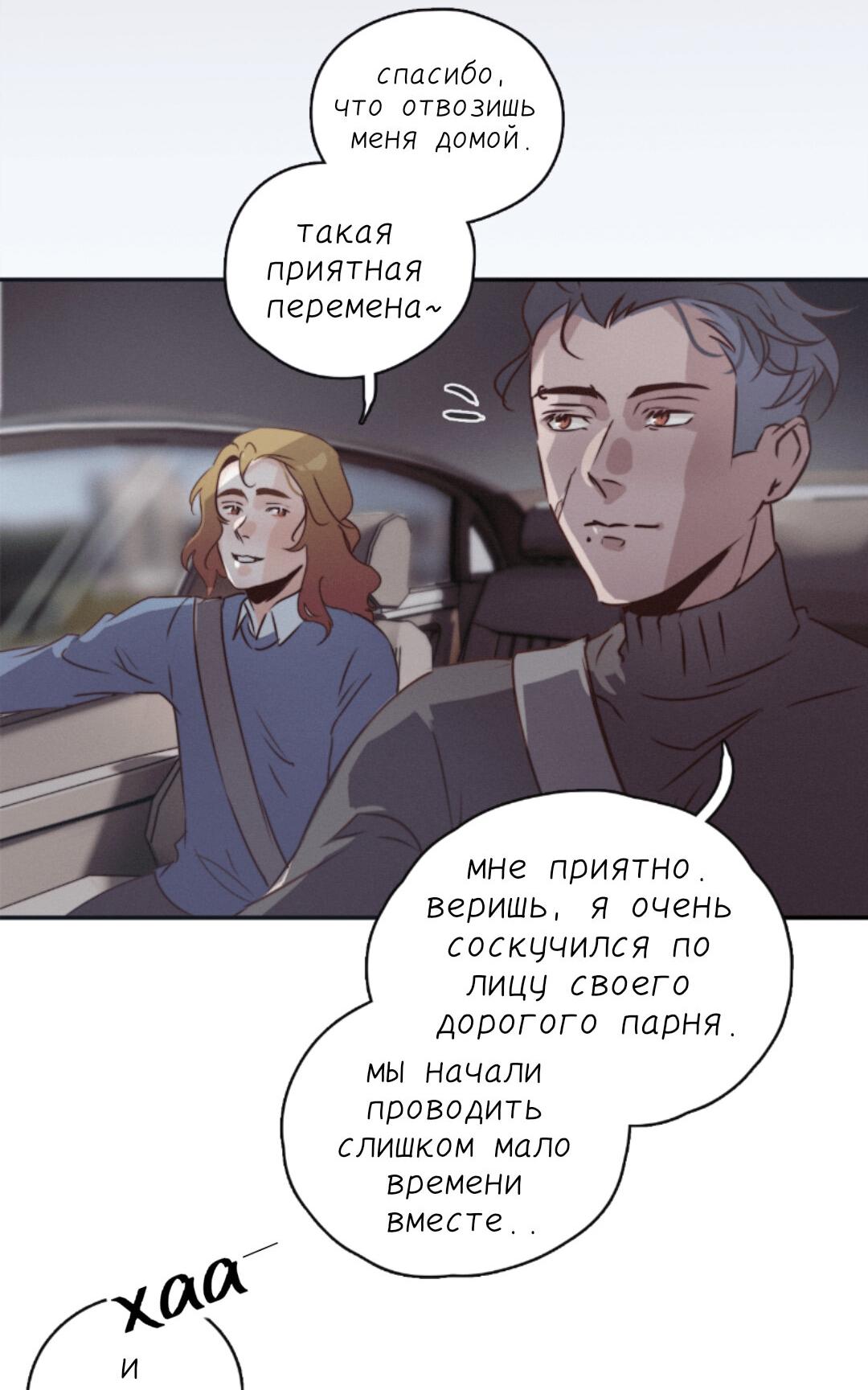 Манга Беглец & Вампир - Глава 24.3 Страница 2
