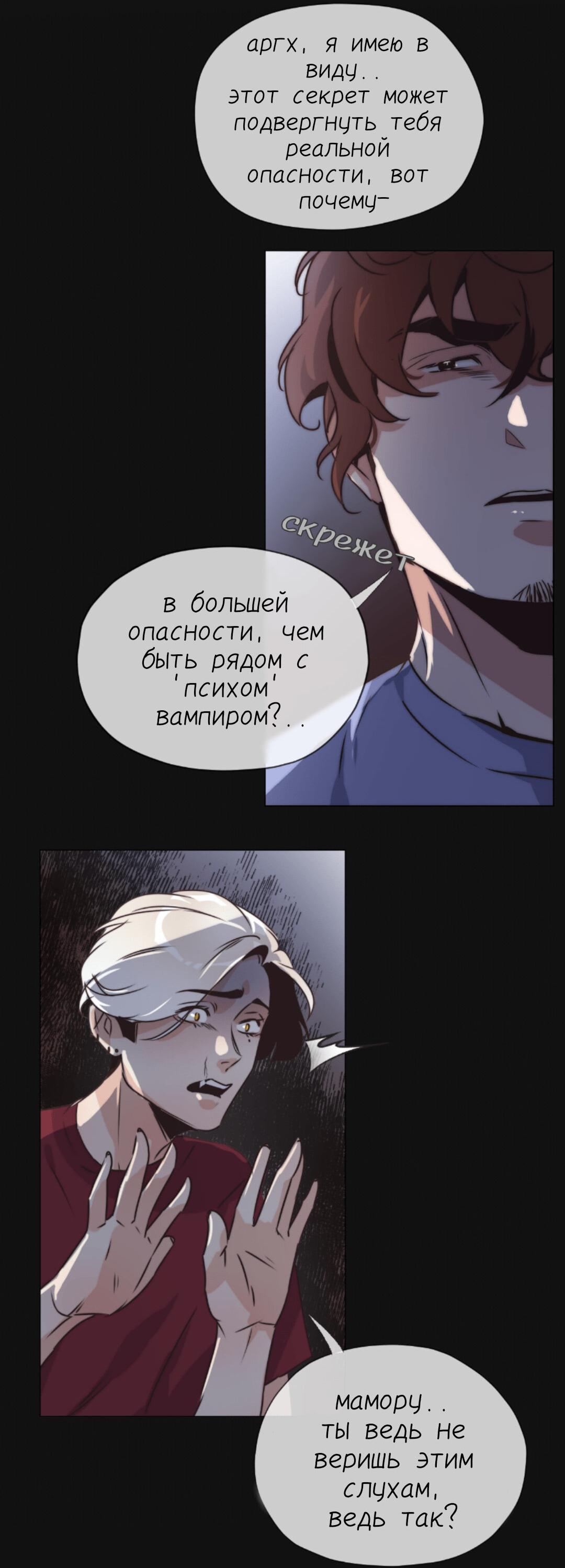Манга Беглец & Вампир - Глава 25.2 Страница 5