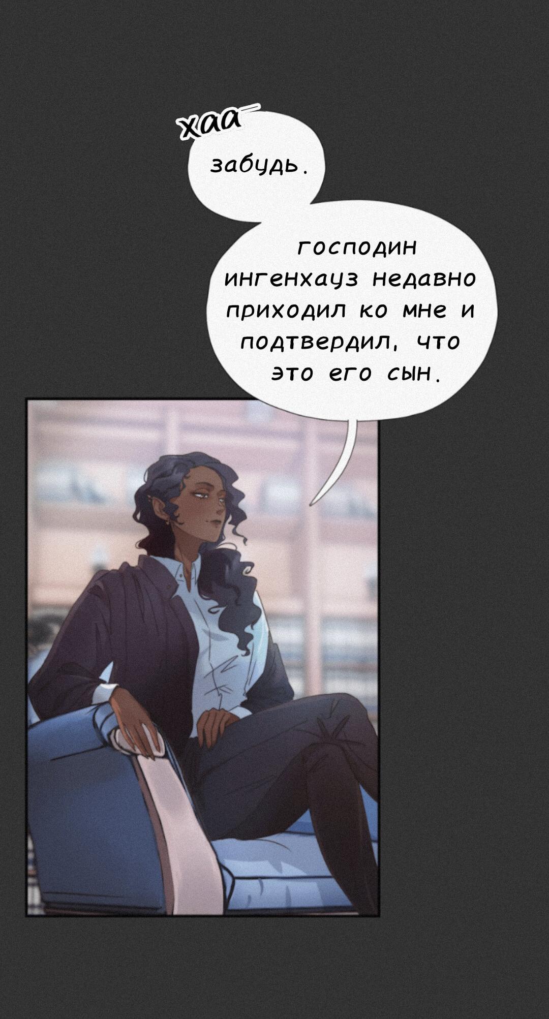 Манга Беглец & Вампир - Глава 26.3 Страница 2