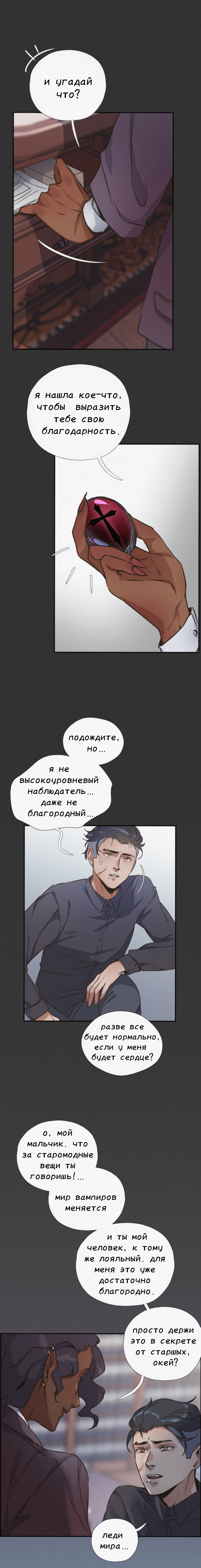Манга Беглец & Вампир - Глава 26.3 Страница 6