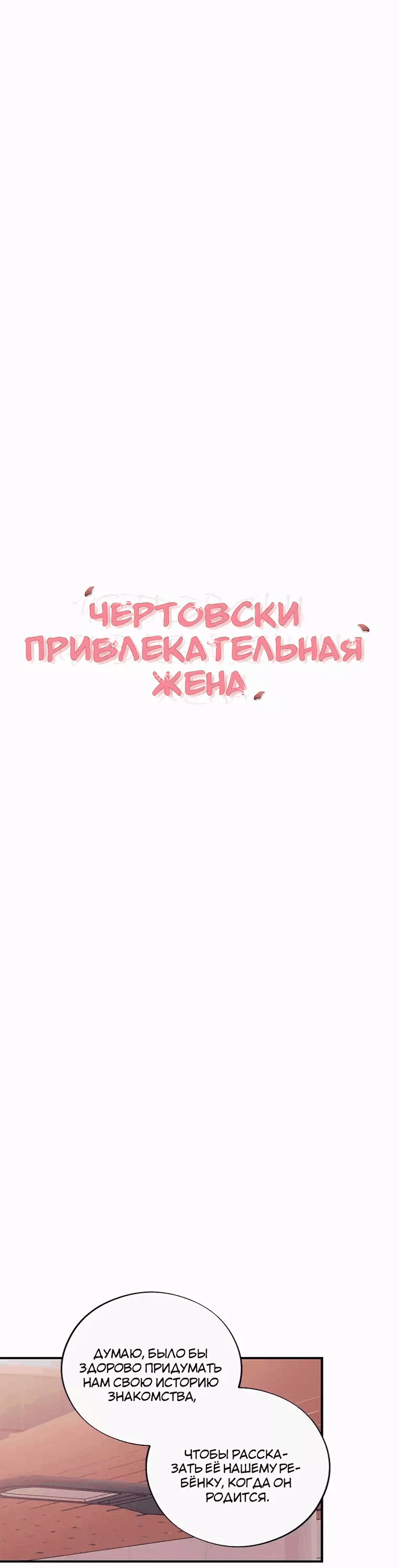 Манга Соблазнительная жена - Глава 36 Страница 22