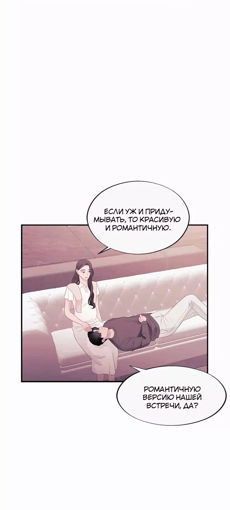 Манга Соблазнительная жена - Глава 36 Страница 23