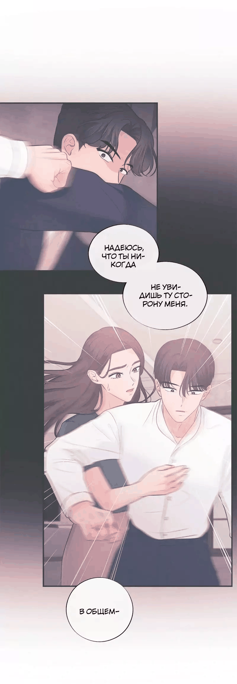 Манга Соблазнительная жена - Глава 36 Страница 29