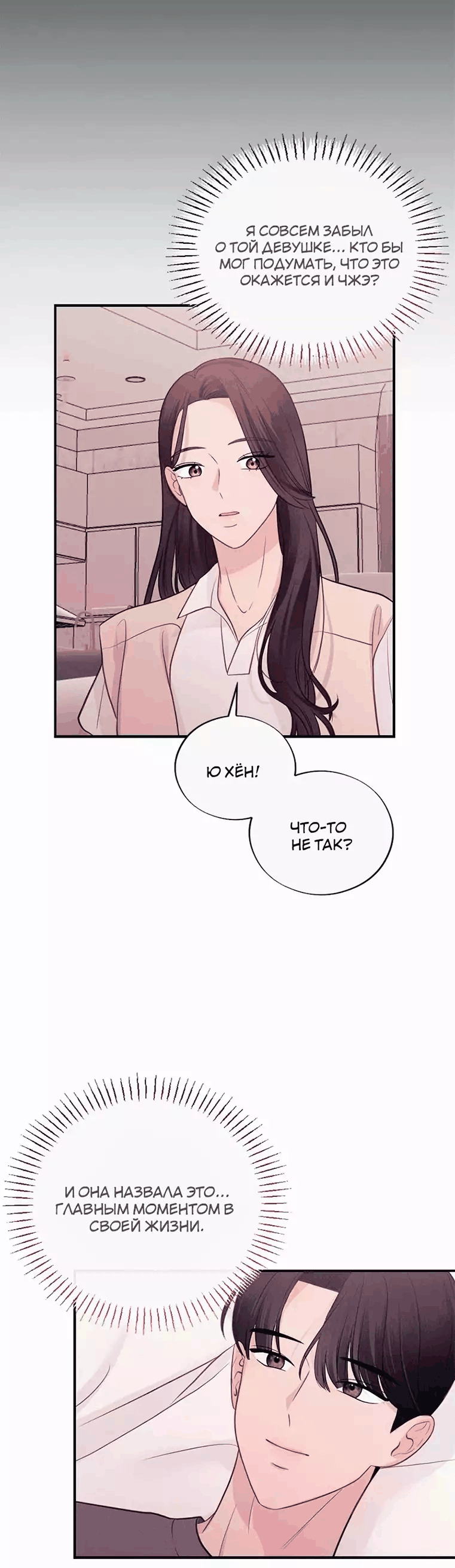 Манга Соблазнительная жена - Глава 36 Страница 20