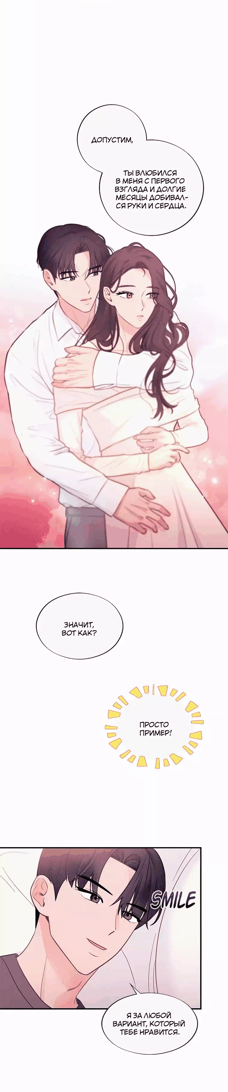 Манга Соблазнительная жена - Глава 36 Страница 25