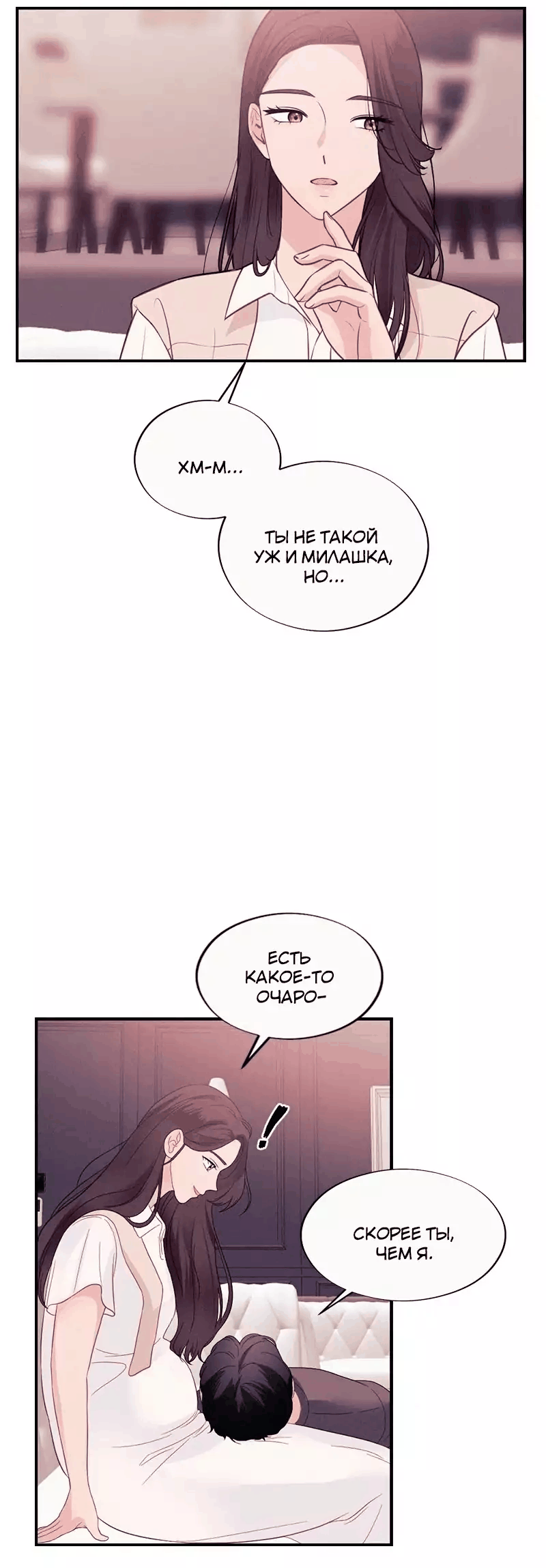 Манга Соблазнительная жена - Глава 36 Страница 35