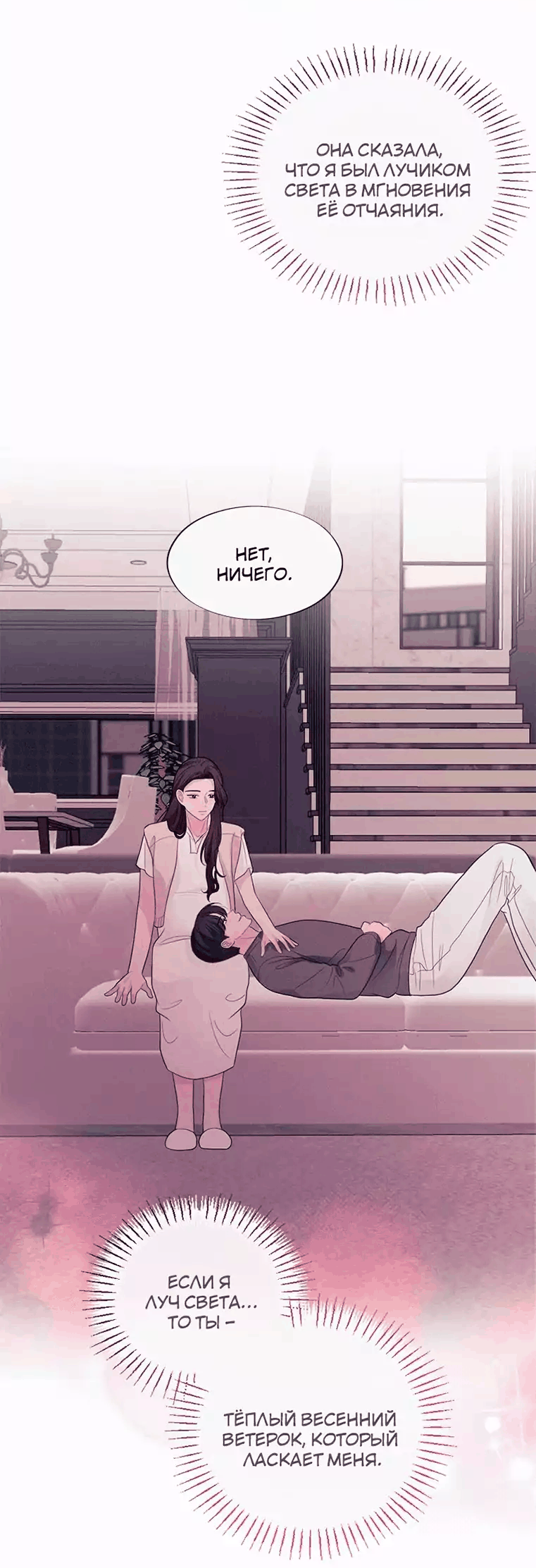 Манга Соблазнительная жена - Глава 36 Страница 21