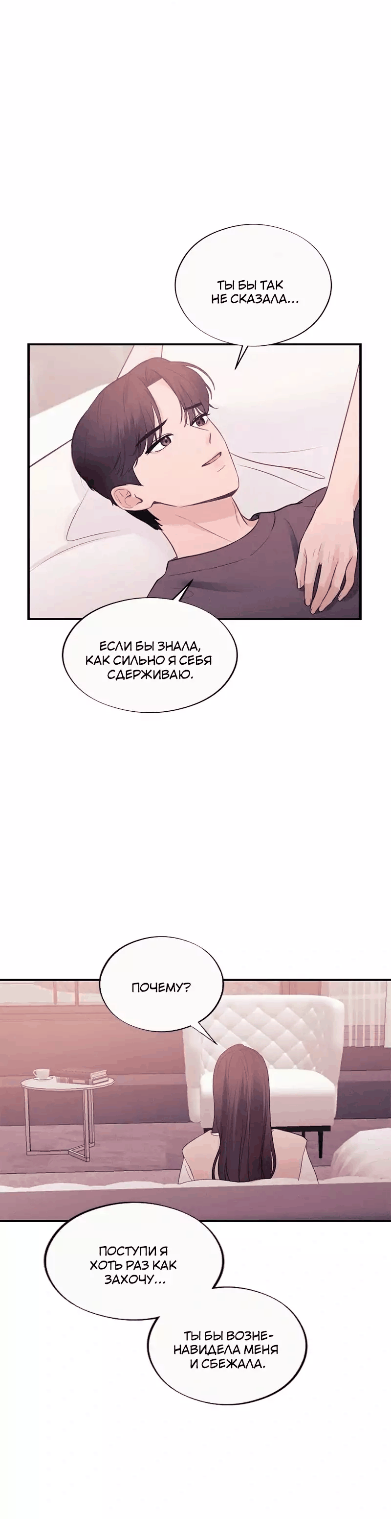Манга Соблазнительная жена - Глава 36 Страница 31