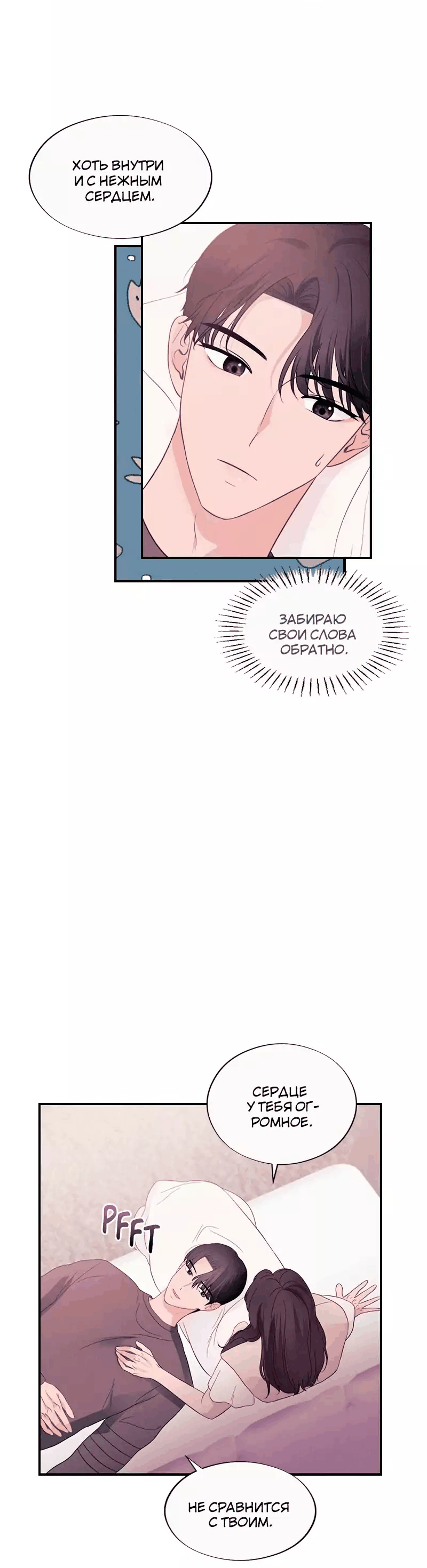 Манга Соблазнительная жена - Глава 36 Страница 37