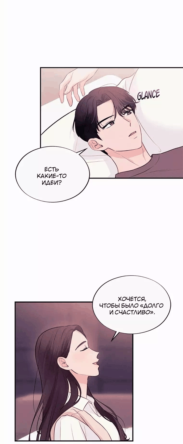 Манга Соблазнительная жена - Глава 36 Страница 24