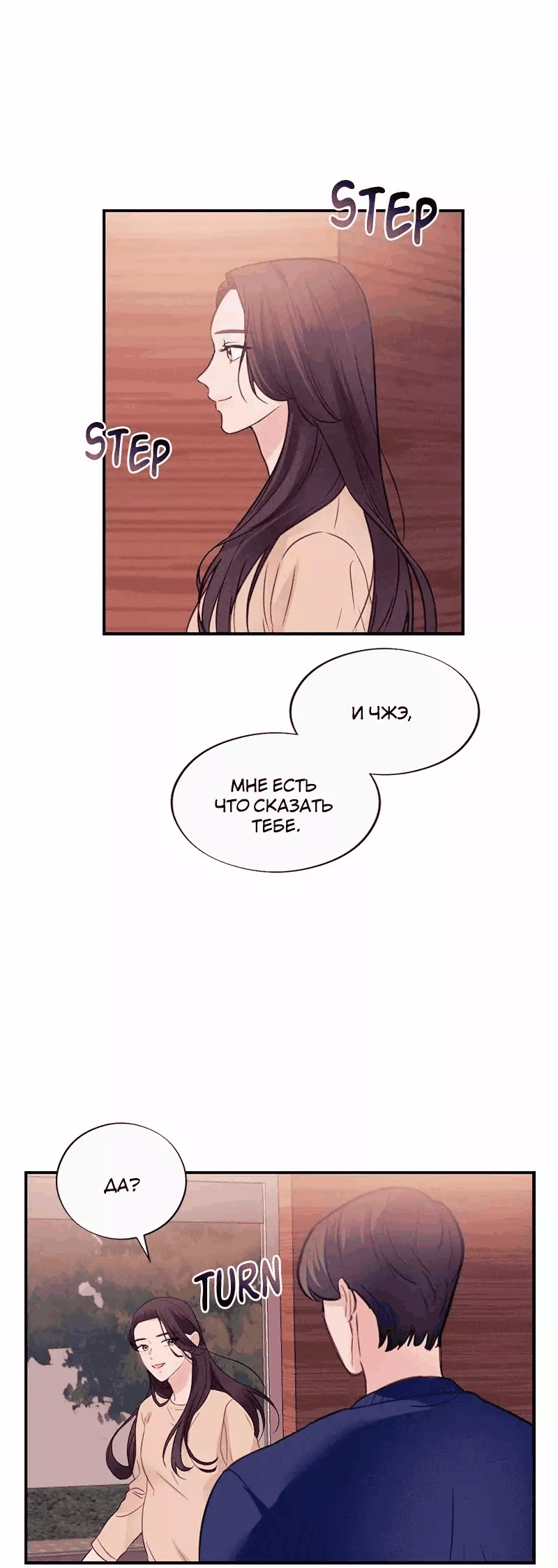 Манга Соблазнительная жена - Глава 38 Страница 16